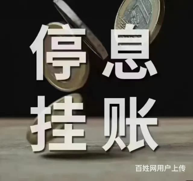 伊犁网贷逾期信用卡*欢迎来电 - 图片 2