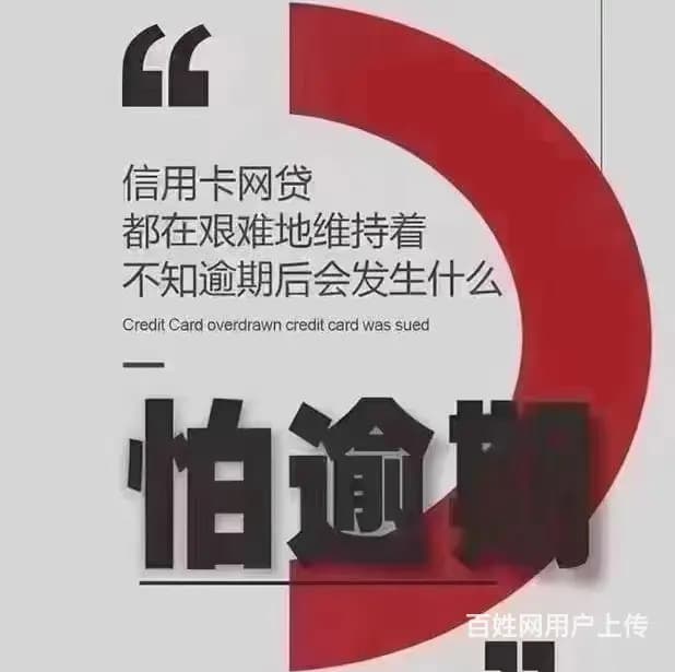 伊犁*信用卡协商延期还款* - 图片 2